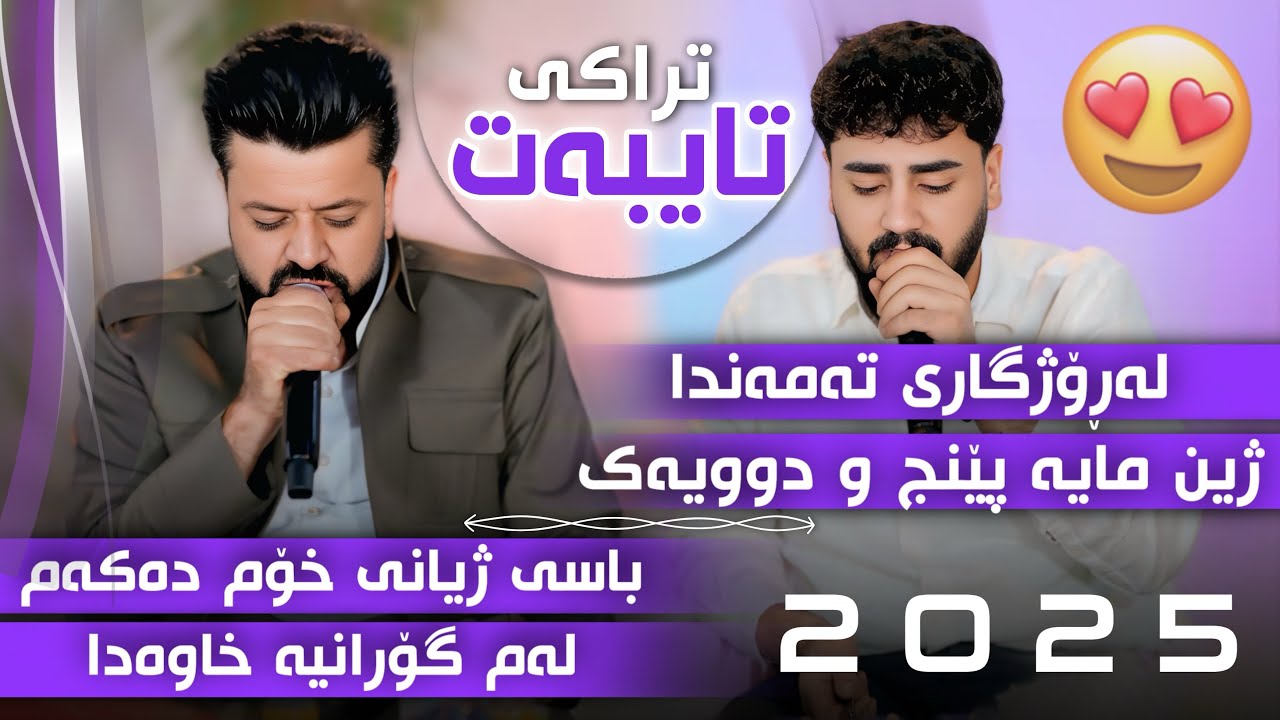 Ali Ramazan U Dyar Ali Daneshtni Kara Shawri u Botan Work