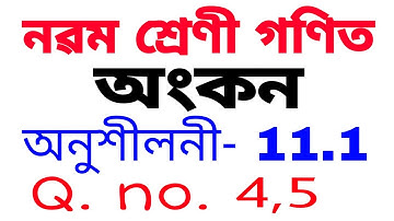 Class 9 maths ex-11.1 Q. no. 4 , 5 solution in assamese