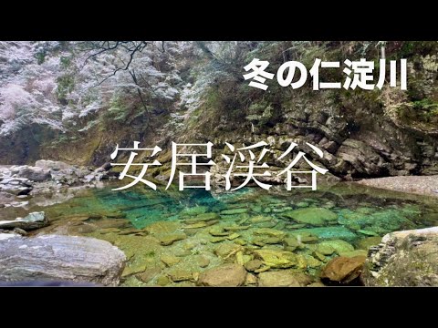 冬の安居渓谷　〜高知県仁淀川町〜舞い散る雪と仁淀ブルーの川