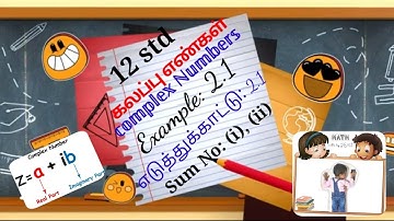 TN MATHS 12 STD CHAPTER 2 COMPLEX NUMBER EXAMPLE 2.1 SUM NO i,ii