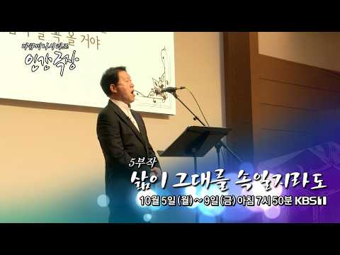 [KBS 인간극장] 삶이 그대를 속일지라도 - 예고편