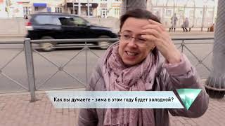 Какой будет зима в этом году?