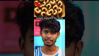 😳మిమ్మల్ని ఆశ్చర్యపరిచే విషయాలు #telugu #osmdhruva #telugufacts