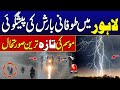 Breaking News: Lahore Weather Update Today | Heavy Rain &amp; Temperature Alert | City42