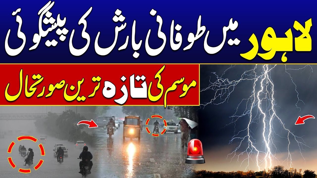 Breaking News: Lahore Weather Update Today | Heavy Rain & Temperature Alert | City42