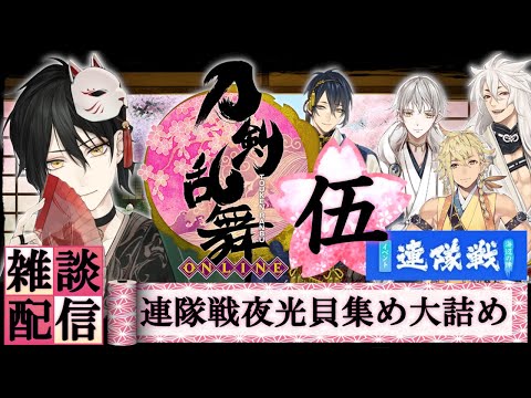 【刀剣乱舞-ONLINE-配信#05】無知な新人審神者の物語 ～治金丸お迎え～【吾猫無名 / Vtuber】