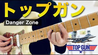 トップガンで究極のパワーコードが身に付きます｜Master Power Chords with Top Gun