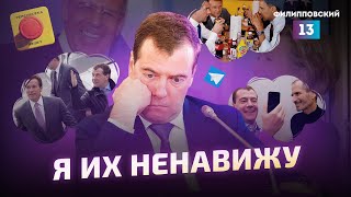 Последняя попытка договориться с Западом. Дмитрий Медведев. Обзор Алексея Пилько