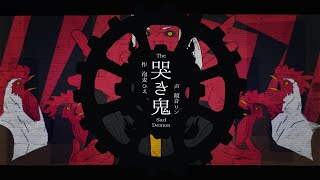 哭き鬼