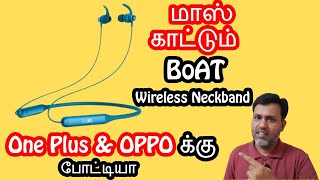 ₹ 1,999க்கு மாஸ் காட்டும் Boat Rockerz 335 Wireless Neckband - One Plus & OPPOக்கு போட்டியா 🔥🔥🔥