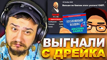 КАК МАРАСА ШАКУРА ПРОГНАЛИ С ДРЕЙКА И СНЯЛИ АДМИНКУ... (нарезка) | MARAS SHAKUR | GTA SAMP