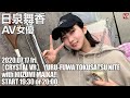 【日泉舞香】CRYSTAL VR YURU-FUWA TOKUSATSU NiTE with 日泉舞香【From ツイキャス】