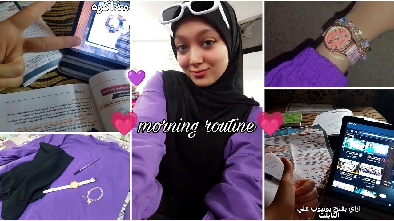 روتين يوم كله ضحك و فرفشه☺️❤️| مذاكره...درسين...ازاي بفتح يوتيوب علي التابلت...اول ظهور لاصدقائي❤️