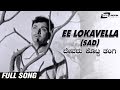 Ee Lokavella (Sad) | Devaru Kotta Thangi | Dr.Rajkumar | Kannada Video Song