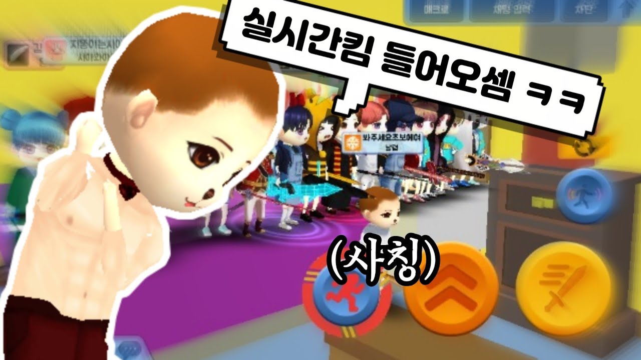 실시간켜서 사칭 참교육 해버렸습니다 ㅋㅋㅋㅋㅋㅋ  [얼음땡온라인]