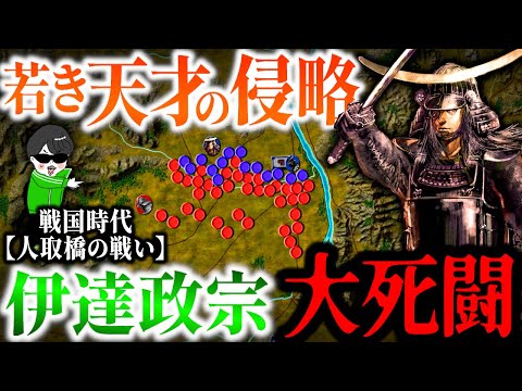 The young genius of the Warring States period, Date Masamune's war