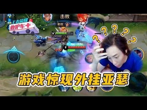 王者荣耀：游戏惊现外挂亚瑟？！技能无CD把张大仙的吕布打懵了