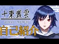 【自己紹介】まいど!十束叢雲です!【新人Vtuber】