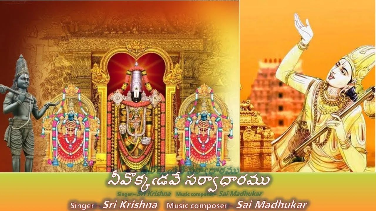 Nivokkadave Sarvadharamu   Annamayya Sankeerthana      Lyrics