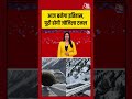 आज बनेगा इतिहास, पूरी होगी Zojila Tunnel#aajtak #shorts #viral #latestnews #viralvideo #zojilatunnel