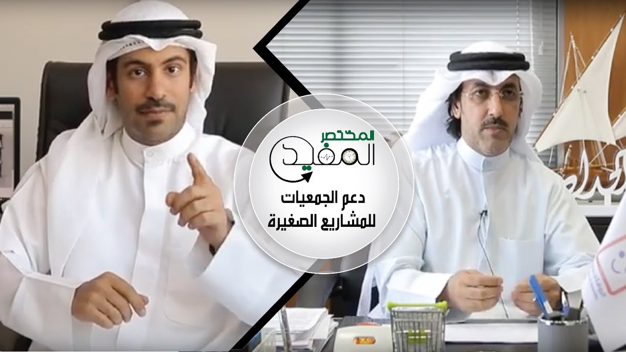 المختصر المفيد #1 | الجمعيات التعاونية