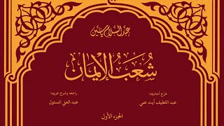 Hoe de Profeet ﷺ ons leerde zegeningen over hem uit te spreken (Shuʿab al-Īmān) Pagina’s 243-244