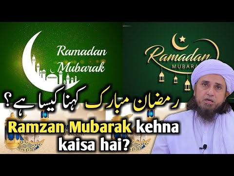 वीडियो: क्या आप किसी मुसलमान को रमजान मुबारक कहते हैं?