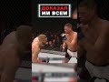ПРОИГРЫШ КОНОРА ШОКИРОВАЛО МИР 💣