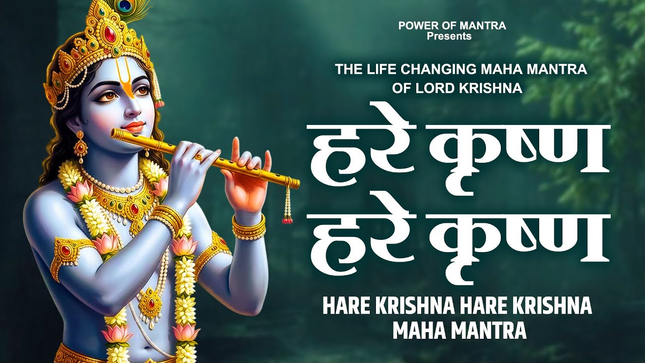 The Life Changing Mahamantra of Lord Krishna : Hare Krishna Hare Krishna | Krishna Mantra
