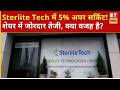 Sterlite Tech के शेयर में 5% की तेजी, अपर सर्किट पर लॉक | Stock Market | Market Update