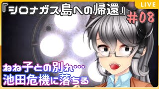 [LIVE] 巨乳バ美肉お姉さんの朗読『シロナガス島への帰還』08