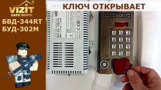 Звуки домофона Vizit BVD-344RT с BUD-302M для Roblox