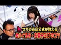 【公式】セガのお店の店員が教えるクレーンゲーム完全攻略【ぬいぐるみ・お菓子編】
