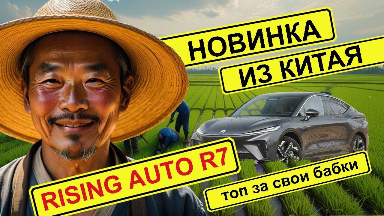 Rising Auto R7 премиальный электрокар |  Райзинг Авто Р 7