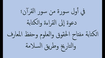 مقطع قصير من تدبر سورة العلق 4 ( 2 )