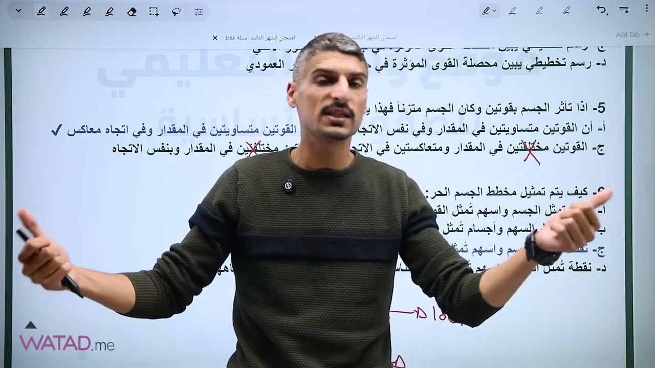 المراجعة النهائية - مادة الفيزياء  - الصف العاشر -  الاستاذ عبد العزيز البجالي