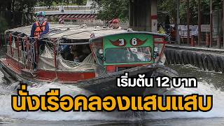 นั่งเรือชมวิวคลองแสนแสบ เดอะมอลล์บางกะปิ #เดอะมอลล์บางกะปิ #นั่งเรือคลองแสนแสบ #นั่งเรือชมวิว