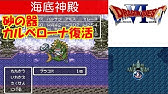 Hd Dq6攻略 14 地底魔城 ボス ムドー ムドーの正体はレイドック王だった ラーのカガミ ドラクエ6 ドラゴンクエスト6 Kenchannel Youtube
