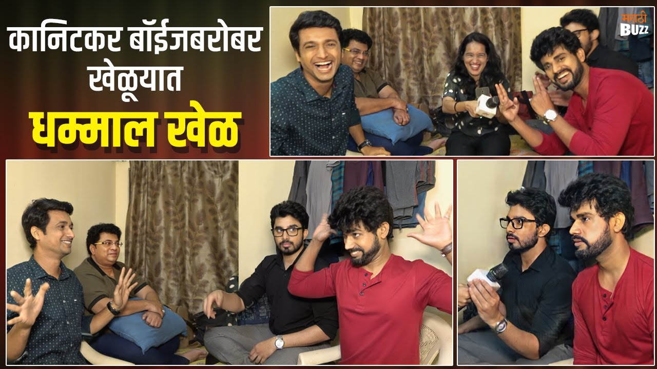 Thipkyanchi Rangoli|कानिटकर बॉईज गँगबरोबर करूयात धम्माल| Chetan vadnere|Star Pravah |Guru Divekar