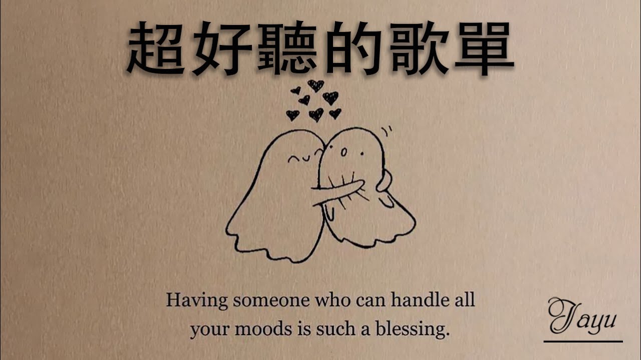 NEW空靈系歌手歌單💘一開口就醉了 超好聽的中文歌 放鬆心情的專輯 | 工作背景音樂 😎😍