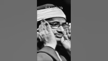 تلاوة مرئية نادرة للشيخ #المنشاوي رحمه الله من سورة الإسراء آيه [٧١-٧٢].  #تلاوة_خاشعة #قرآن #تلاوات