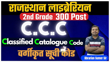 RPSC  Librarian IInd  Grade  2024 🔴Unit -II  (Classified catalogue code)  By Sumer Sir