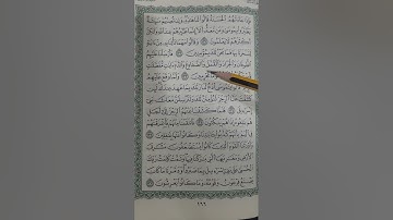 روابط سورة الأعراف صفحة (١٦٦)