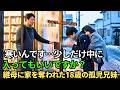 【衝撃】18歳の孤児兄妹、継母に追い出された寒い冬の夜。古びた本屋の前で「中に入れてください」と願った瞬間、人生が変わった。｜感動の物語｜朗読ラジオ｜オーディオブック｜人生の教訓