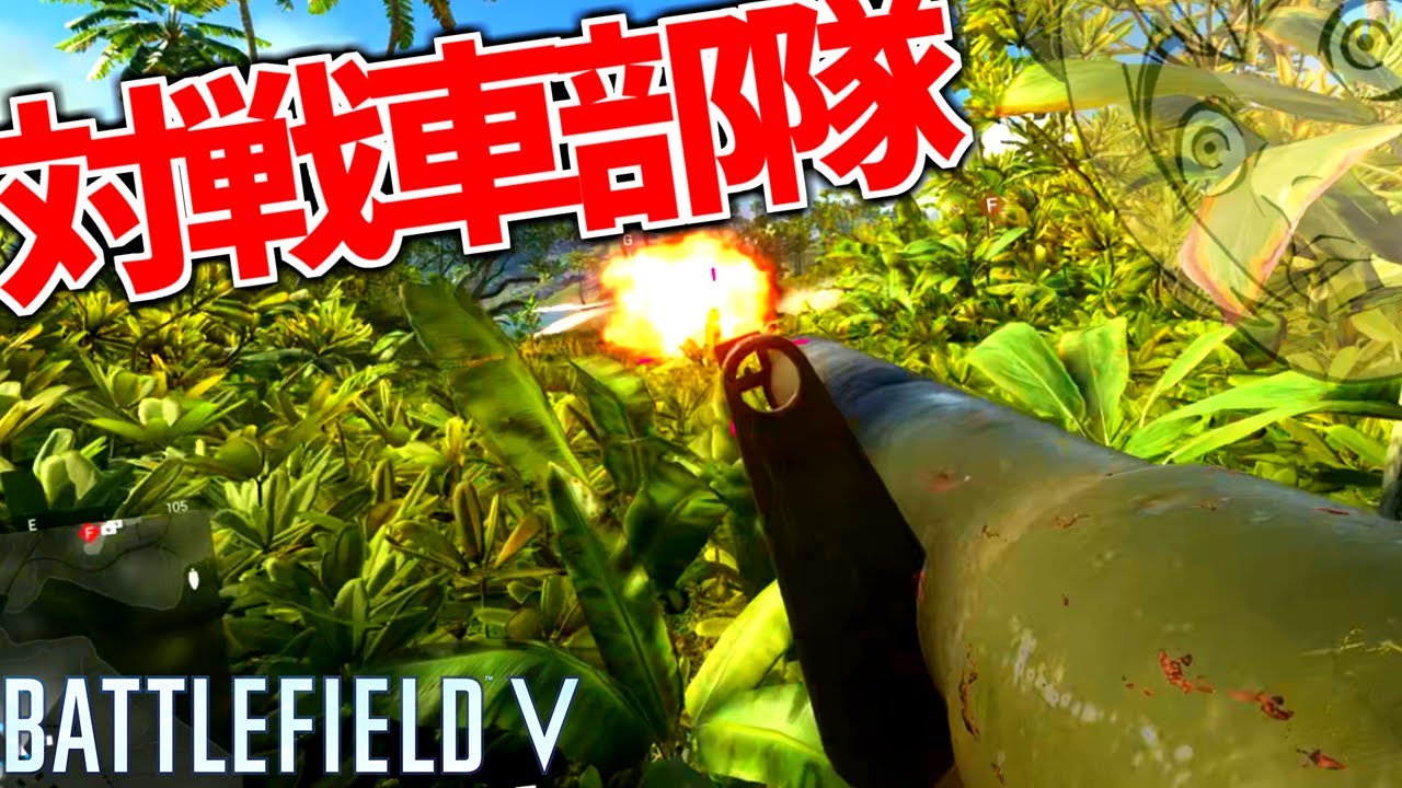 たった一人の対戦車部隊【BATTLEFIELD V-BFV