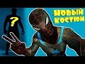 Человек паук НОВЫЙ СЕКРЕТНЫЙ КОСТЮМ! Прохождения игры Marvel's Spider Man ps4 #17