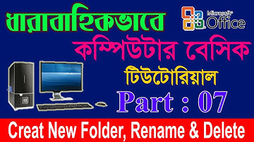 Computer Basic Tutorial in Bangla || Part: 07 || Computer Learning Course||All Bangla Tutorial Tips.