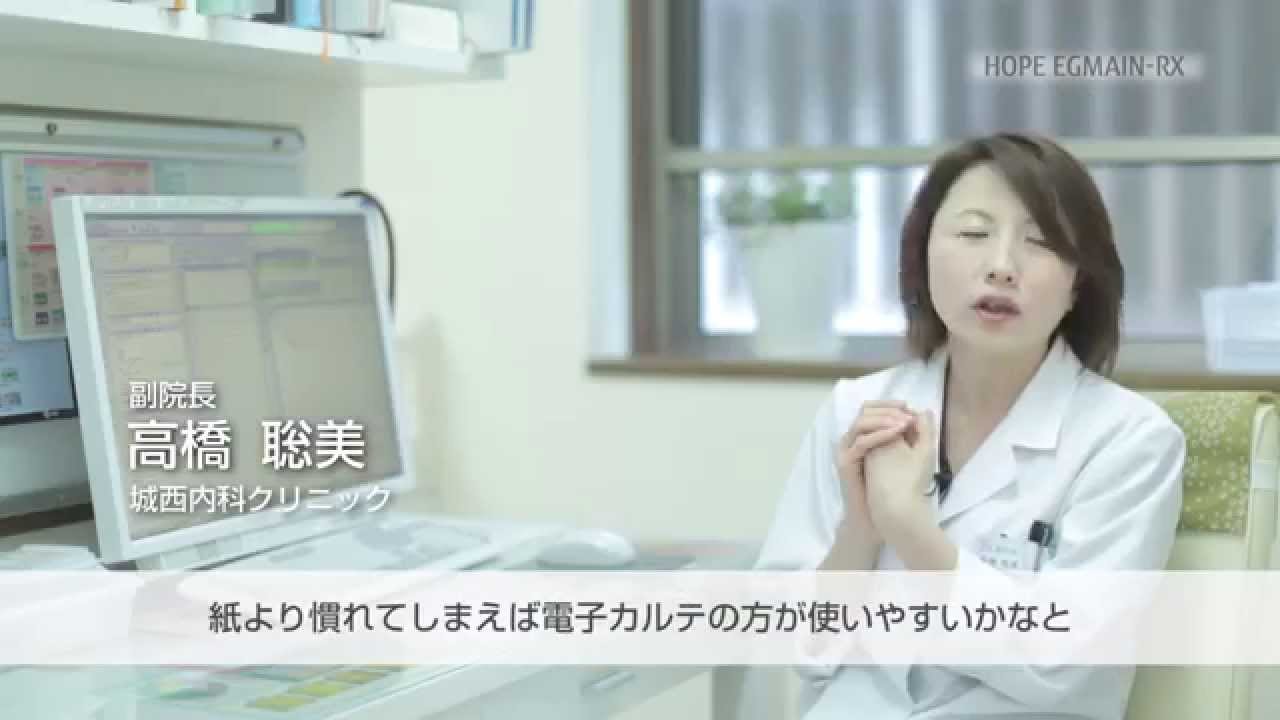 無床診療所様向け医事 電子カルテシステム Hope Egmain Rx の導入事例 Youtube