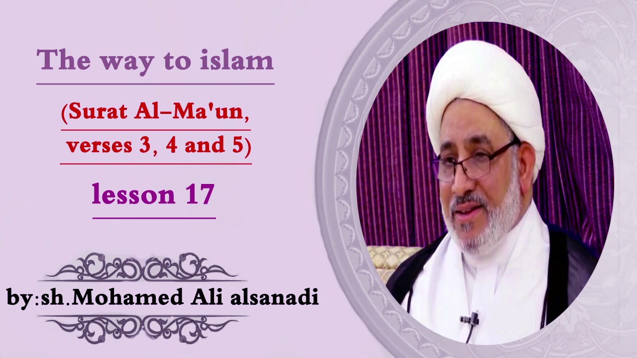 Lesson17|Al Ma’oon Chapter |The first verse.|Sheikh Mohammad Ali Alsanady|13/3/21