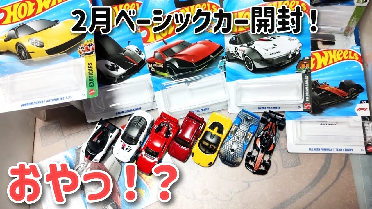 The targets for restructuring have changed! Hot Wheels February